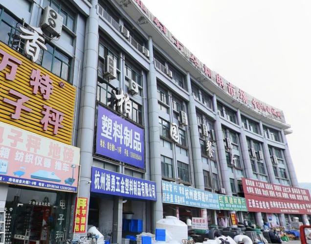 杭州新世纪五金机电市场